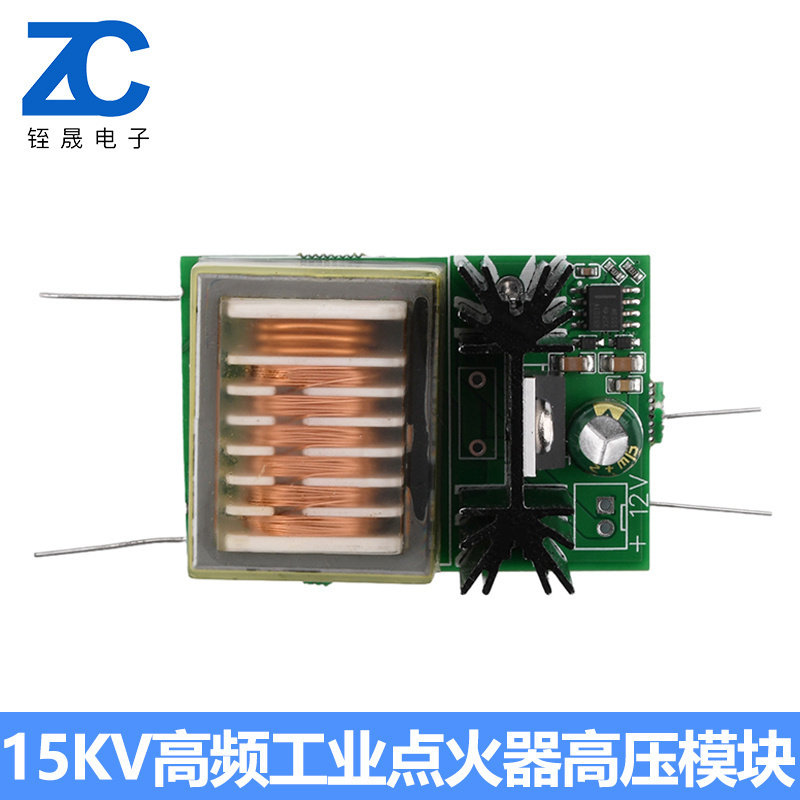 DC7-9V输入 15KV高频工业点火器高压模块 升压线圈紫色高温电弧