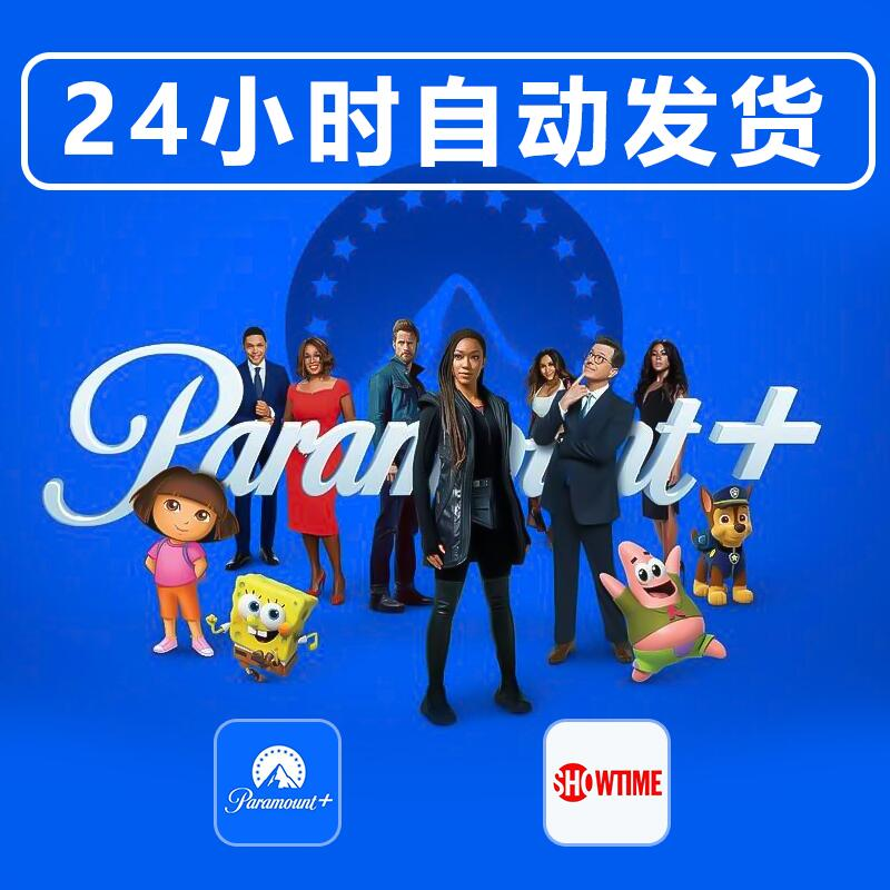 paramountplus派拉蒙流媒体