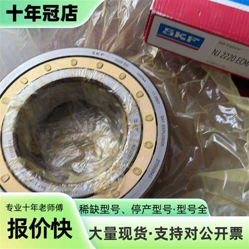 议价SKF NJ2220 ECM/C3轴承可维修翻新