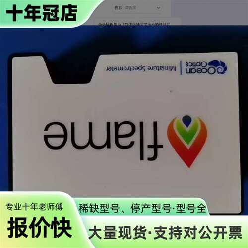 议价Ocean Optics海洋光学FLAME-S FLAME-可维修翻新