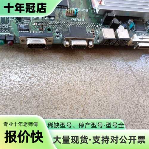 议价DENSO RP255B XILINX芯片主板可维修翻新
