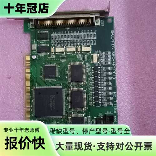 议价CONTEC -4P(PCI) NO.7148B可维修翻新