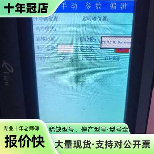 议价步科eView ET070触摸屏，品，7寸可维修翻新