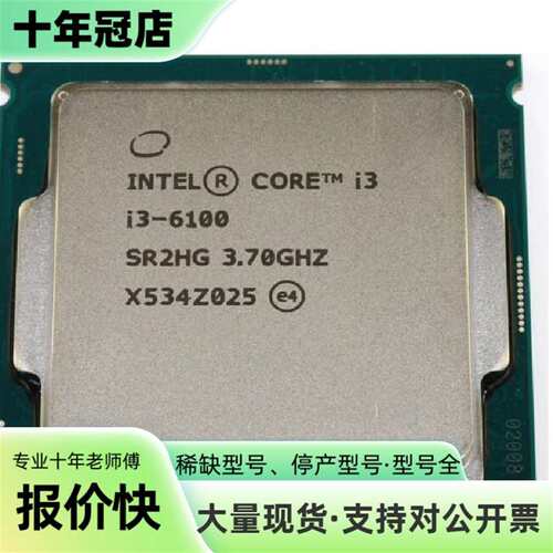 议价i3 6100 7100 6500 7500cpu可维修翻新