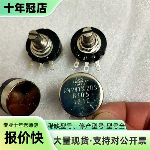 议价电位器RV24YN 20S  B105旋钮〔调可维修翻新