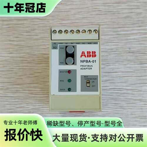 议价ABB NPBA-01 适配器模块可维修翻新