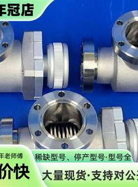 议价高真空角阀XMH-40C可维修翻新
