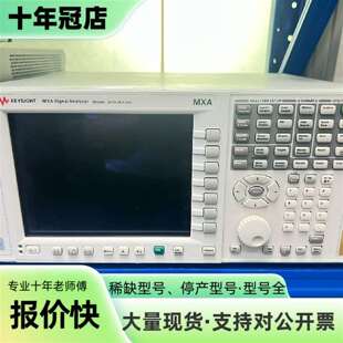 议价keysight/是德科技 N9020A 26.5G 可维修翻新