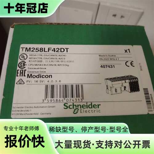 议价plc 型号TM258LF42DT可维修翻新