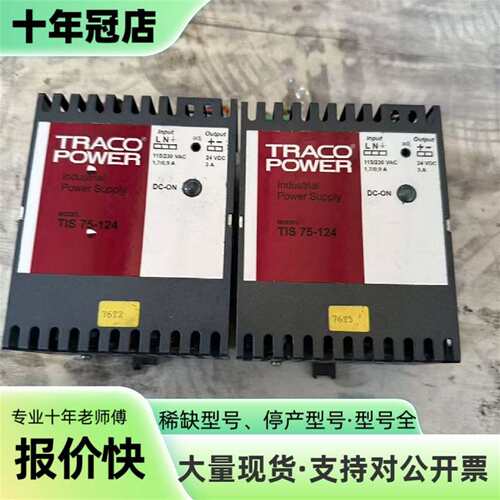 议价TRACO POWER工业电源TIS 75-124，24V可维修翻新