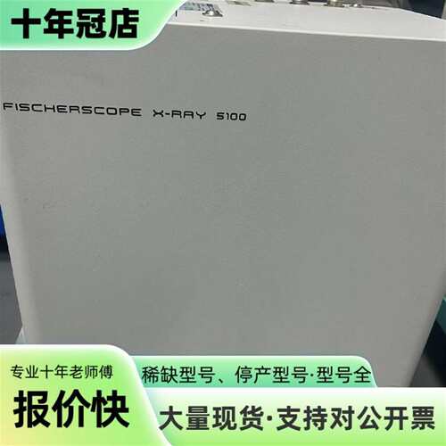议价Fischer菲希尔 X-RAY 5100薄膜涂镀可维修翻新