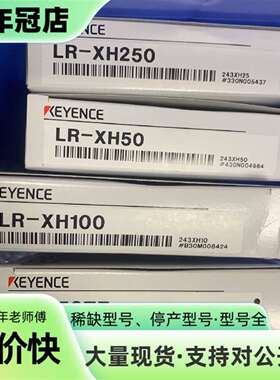 议价keyence LR-XB1 两个 ，XH250一个 XH可维修翻新