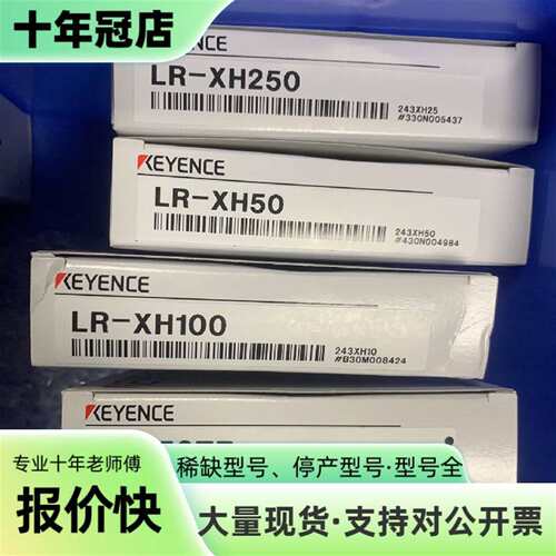 议价keyence LR-XB1 两个 ，XH250一个 XH可维修翻新