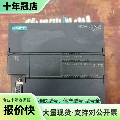 议价S7-200 SMART CPU ST30，型号6ES可维修翻新