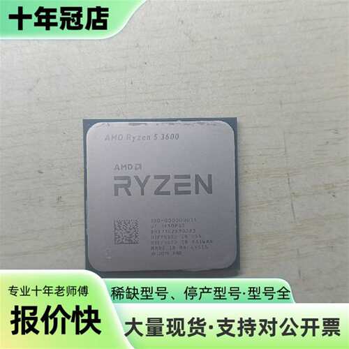 议价送硅脂！R5 3600 CPU ，成色如图可维修翻新