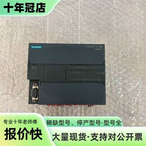 议价S7-200 SMART CPU SR40可维修翻新