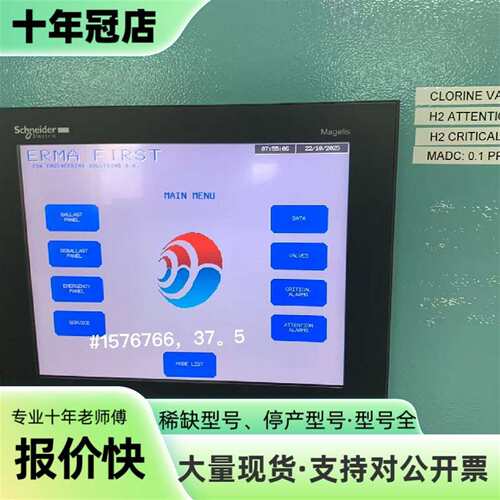 议价ERMA FIRST FIT BWTS触摸屏可维修翻新