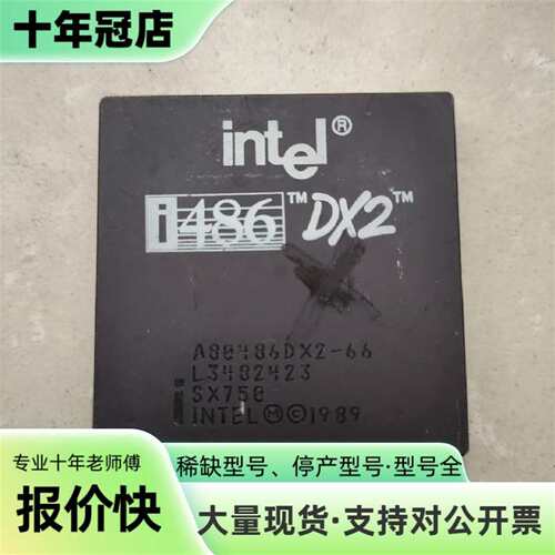 议价渡金486CPU 486DX2 66CPU处理器一可维修翻新
