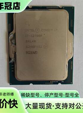 议价送硅脂！i7-12700F CPU，成色如可维修翻新