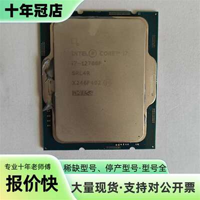 议价送硅脂！i7-12700F CPU，成色如可维修翻新