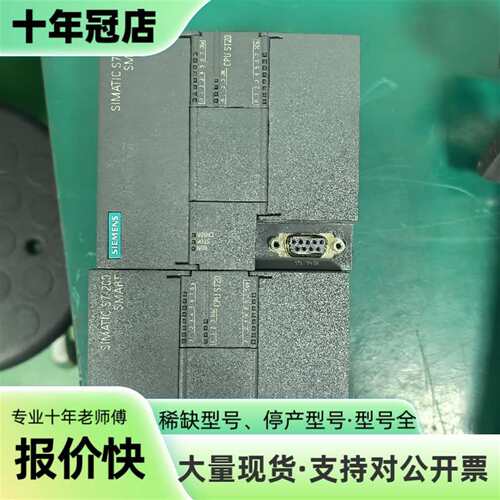 议价S7-200 SMART PLC（型号：CPU ST可维修翻新