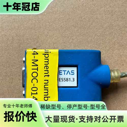 议价ETAS ES581.3 数据采集器，型号ES可维修翻新