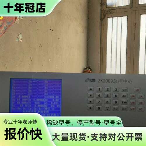 议价三晖电气ZK2009总控中心 件 成可维修翻新