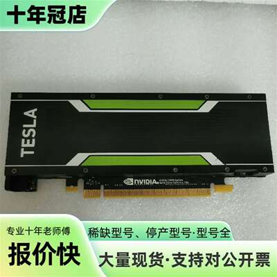 议价Tesla P4 8G GPU运算卡 虚拟化运可维修翻新
