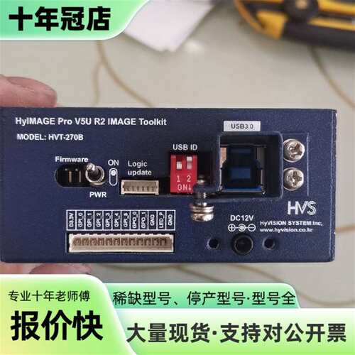 议价HyIMAGE Pro V5U R2 IMAGE Toolk可维修翻新