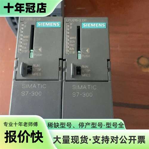 议价SIMATIC S7-300 PLC，型号CPU315可维修翻新