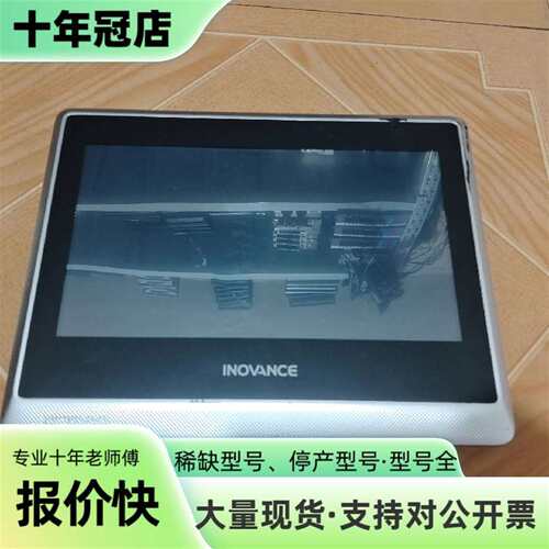 议价汇川触摸屏IT7100E，功能正常可维修翻新