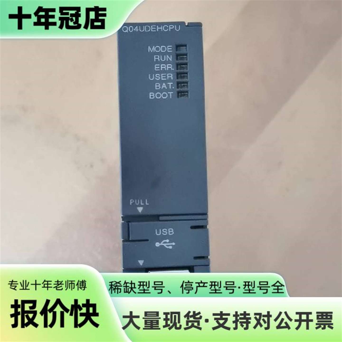 议价三菱Q系列，Q04UDEHCPU以太网CPU可维修翻新 - 实物图