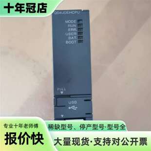 议价三菱Q系列，Q04UDEHCPU以太网CPU可维修翻新