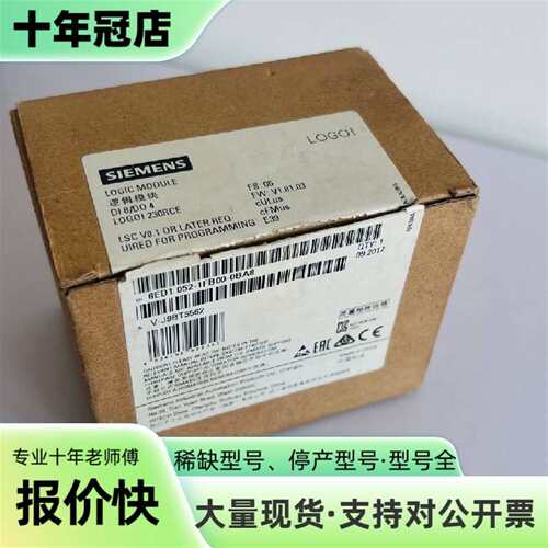 议价LOGO！230RCE 6ED1052-1FB00-0可维修翻新