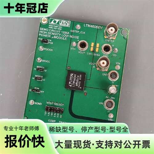 议价ltm4606 开发板可维修翻新