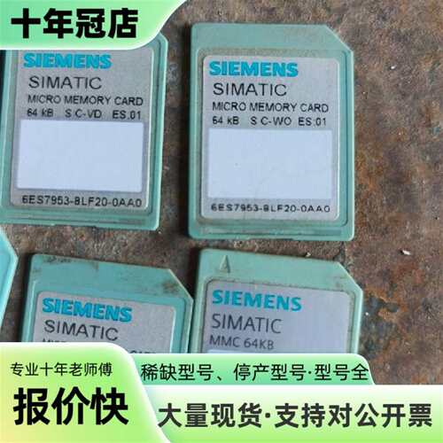 议价储存卡6ES7953-8LF20-0AA0 实图所可维修翻新
