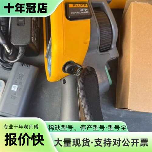 议价福禄克tis75+红外热成像仪 欢可维修翻新