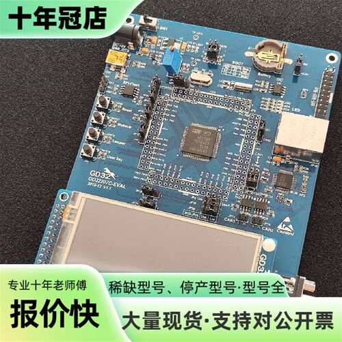 议价gd32f207 开发板可维修翻新