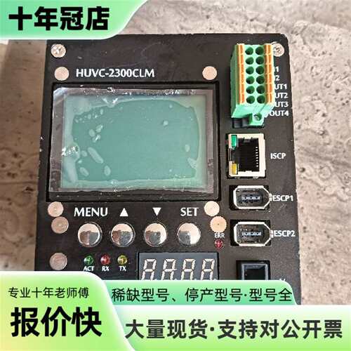 议价INIXD  HUVC-2300CLM，实物拍摄成可维修翻新