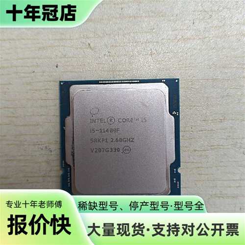 议价送硅脂！i5-11400F CPU 成色如图 可维修翻新