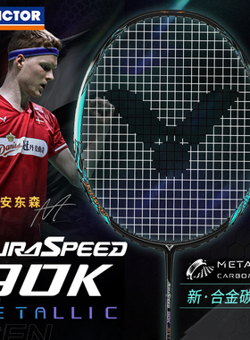 胜利羽毛球拍神速90km 安东森ARS-90KM速度型单拍 VICTOR/威克多