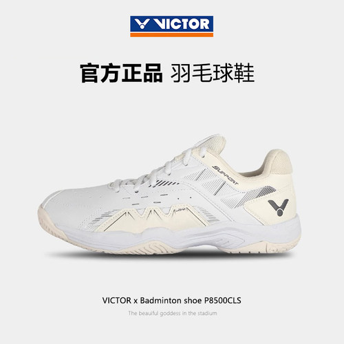 威克多羽毛球鞋男女款P8500CLS