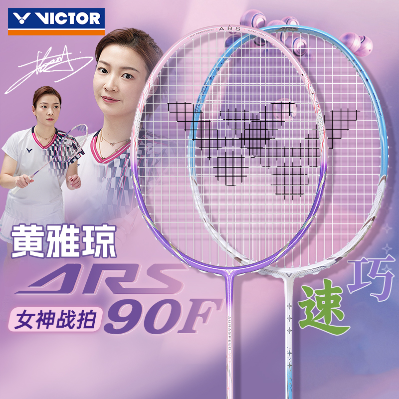 胜利羽毛球拍神速90F ARS90F超轻VICTOR威克多女士拍进攻专业双打