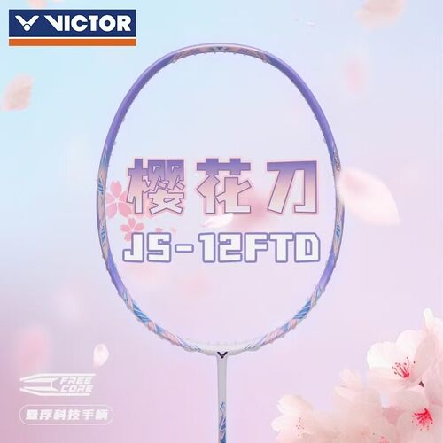 正品胜利羽毛球拍 极速12FTD 女神拍小樱花刀 速度型威克多VICTOR