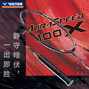 威克多 100X速度型单拍VICTOR 胜利羽毛球拍神速100X 悬浮手柄ARS