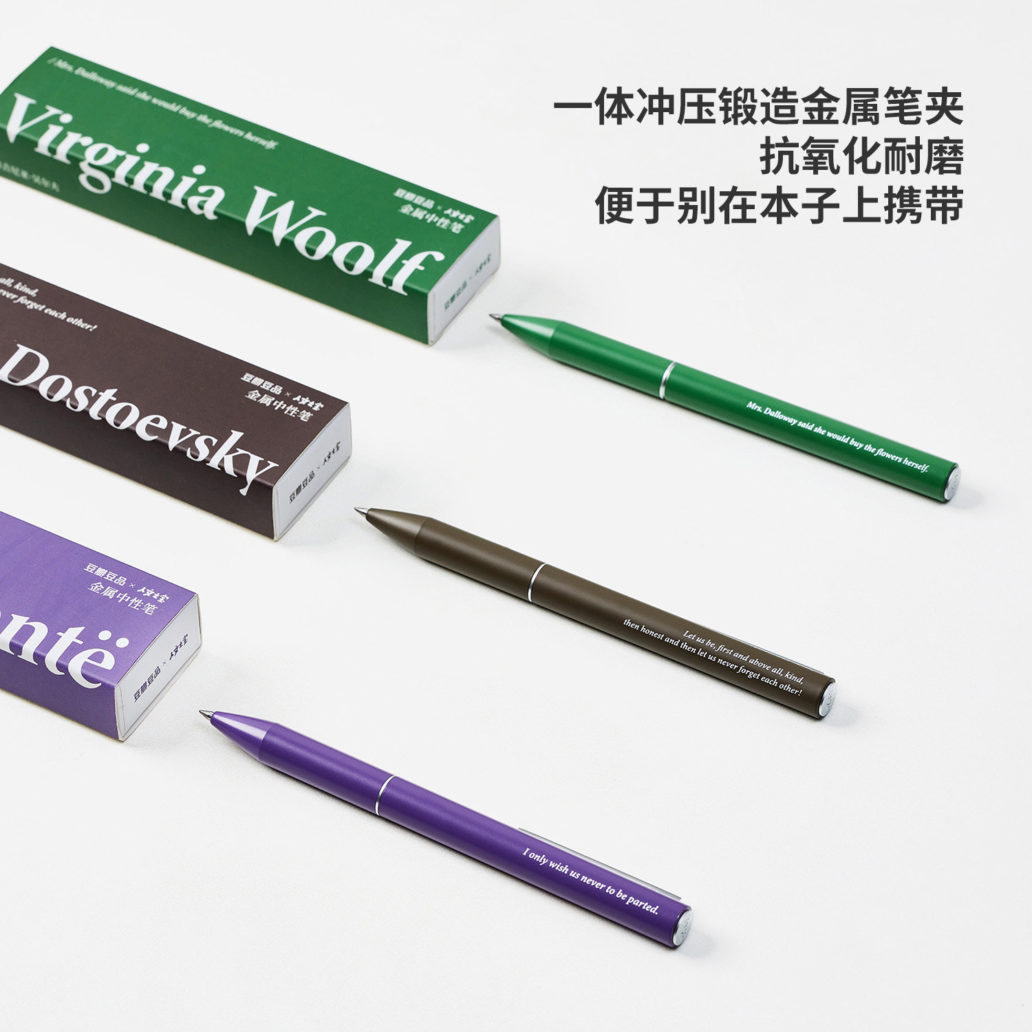 豆瓣&人文之宝联名金属中性笔