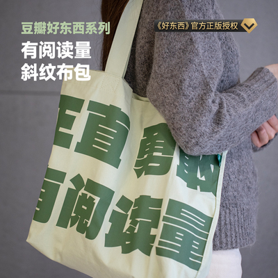 电影《好东西》授权斜纹帆布包