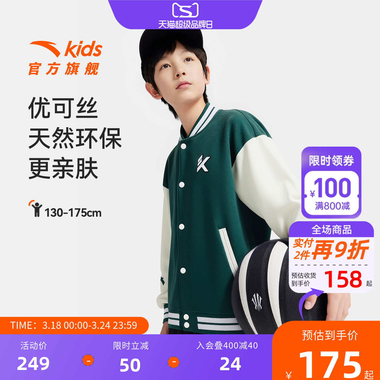 安踏儿童男大童针织运动上衣舒适冬新款舒适中大童棒球服运动外套