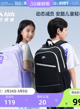 安踏儿童书包休闲背包大容量双肩包校园小学生防水动态减负超轻包