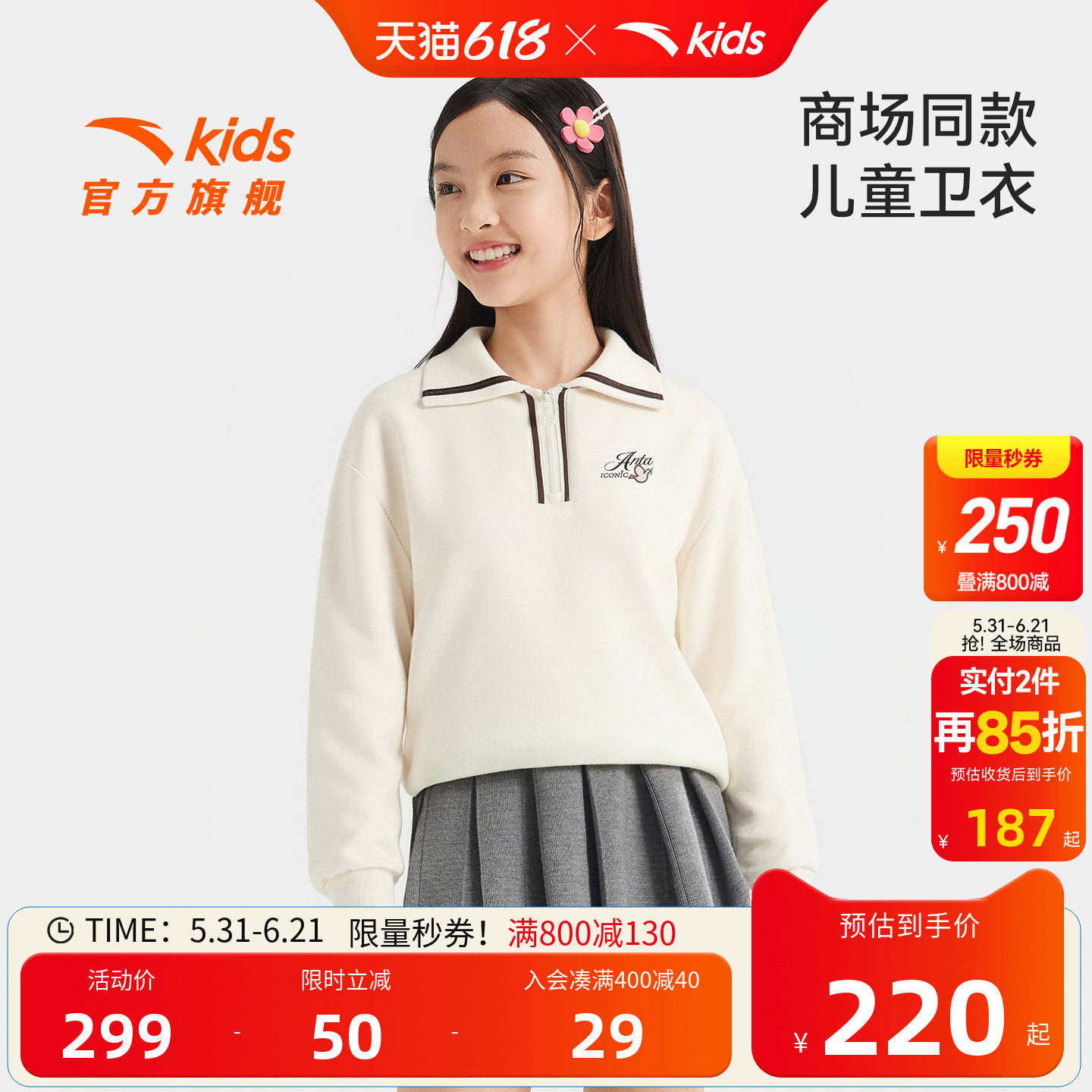 安踏儿童卫衣女童套头衫2026年春季新款polo长袖中大童翻领卫衣